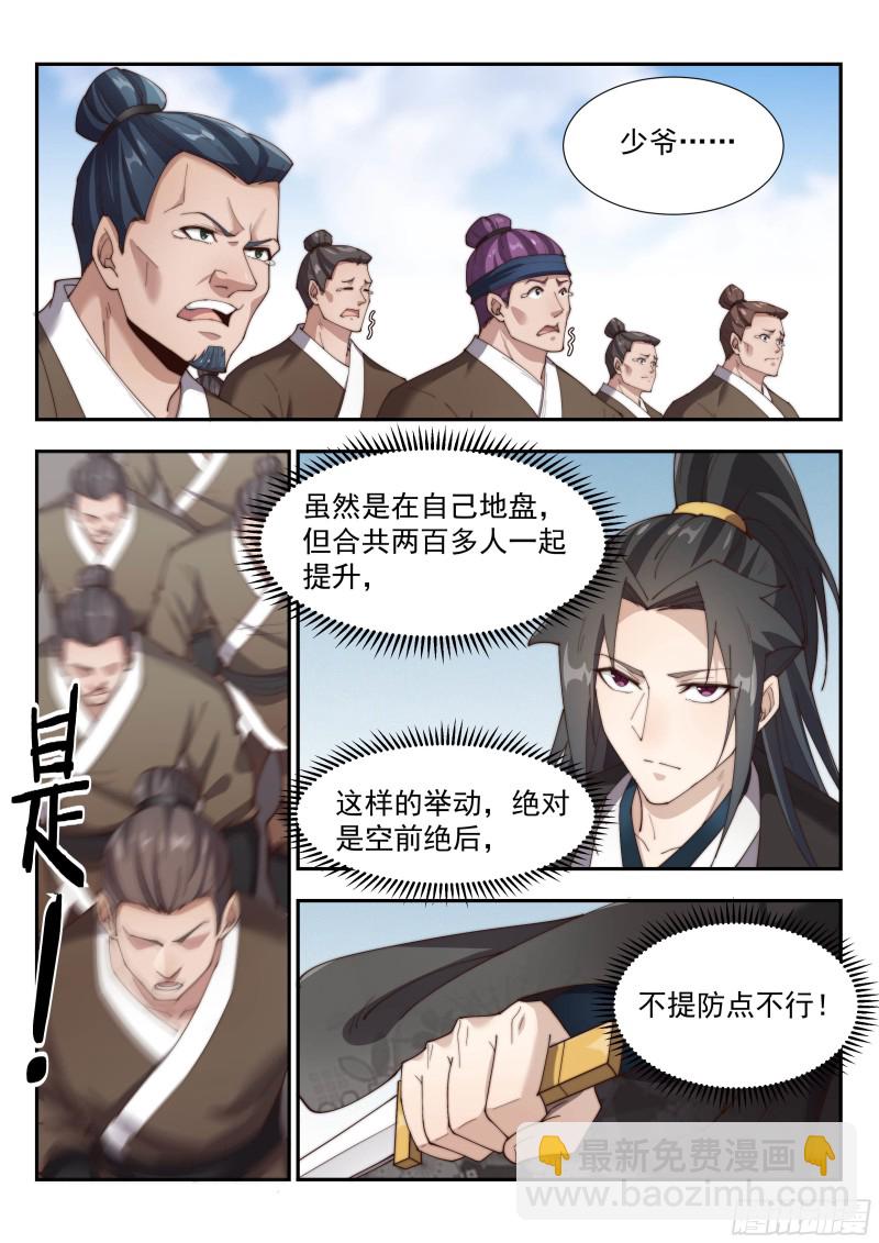 天玄部队！-第143话