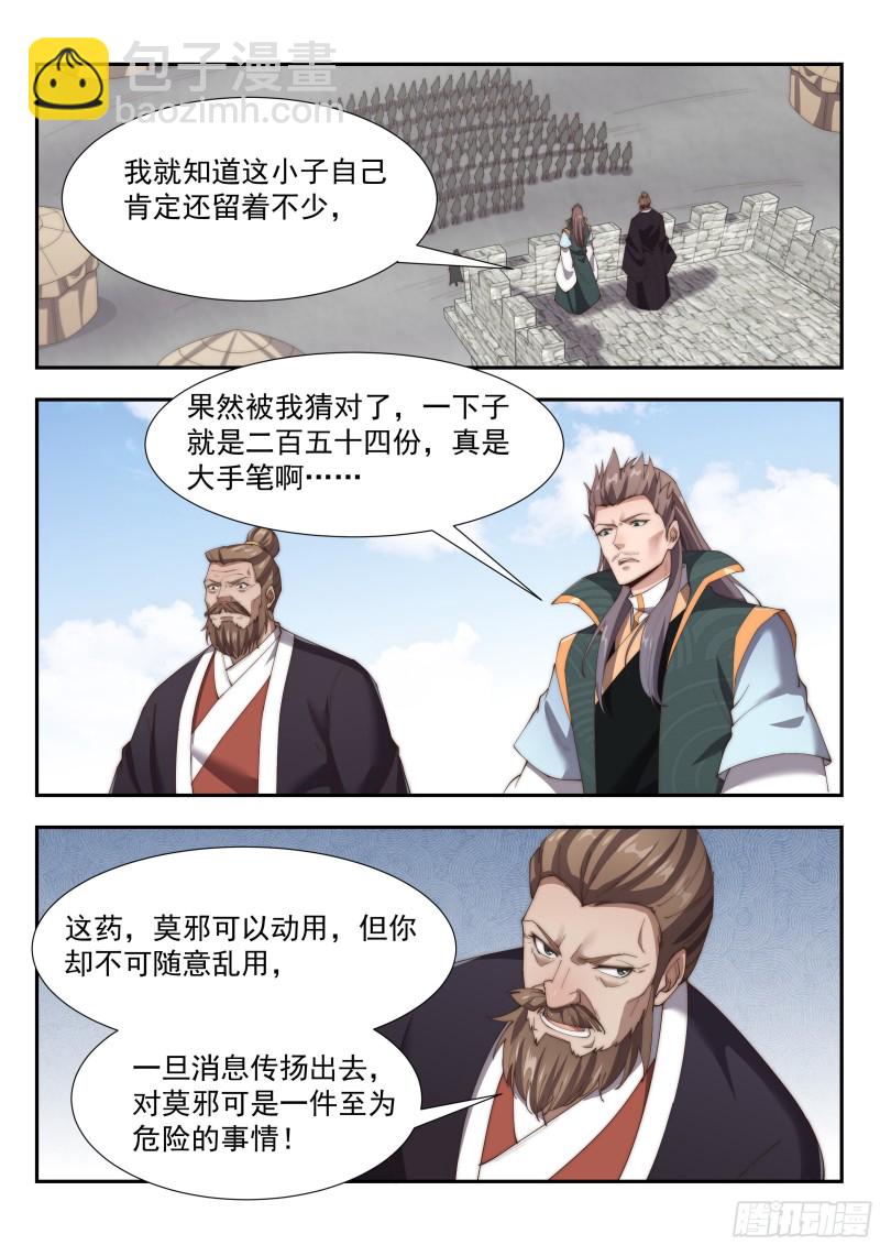 天玄部队！-第143话
