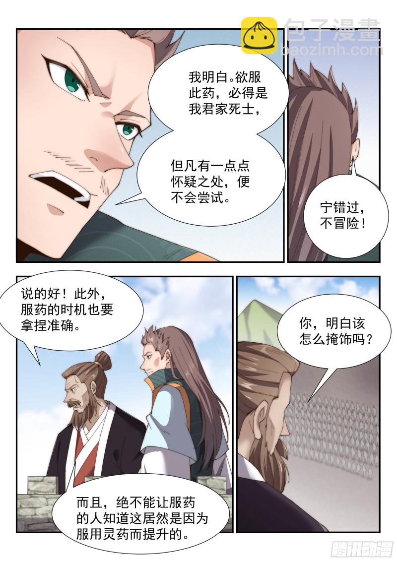 天玄部队！-第143话