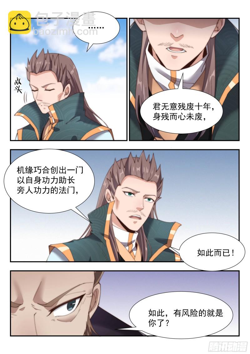 天玄部队！-第143话