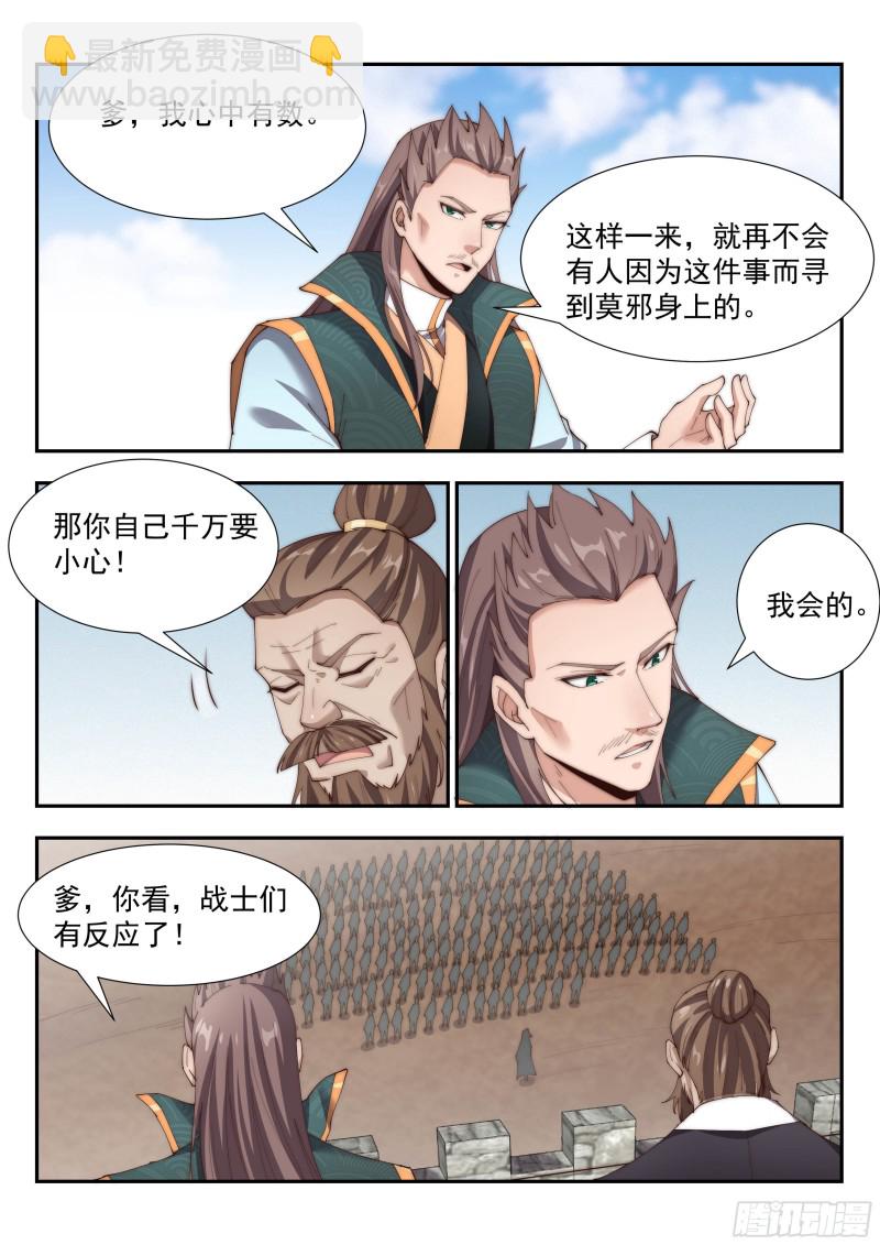 天玄部队！-第143话