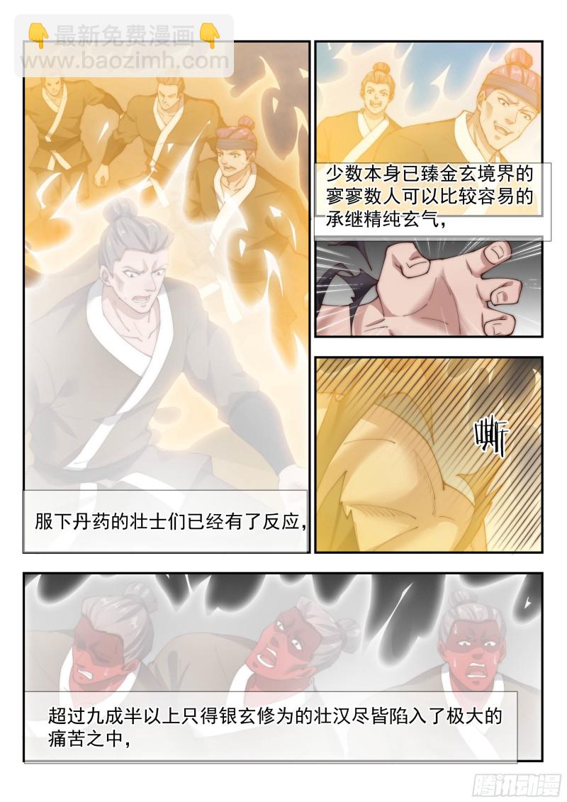 天玄部队！-第143话