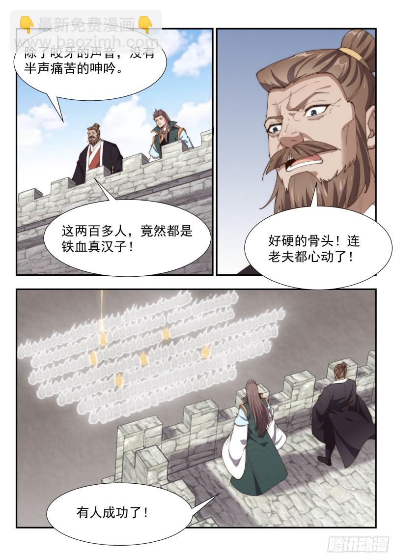 天玄部队！-第143话