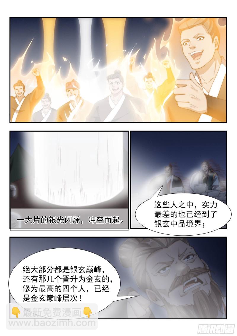 天玄部队！-第143话