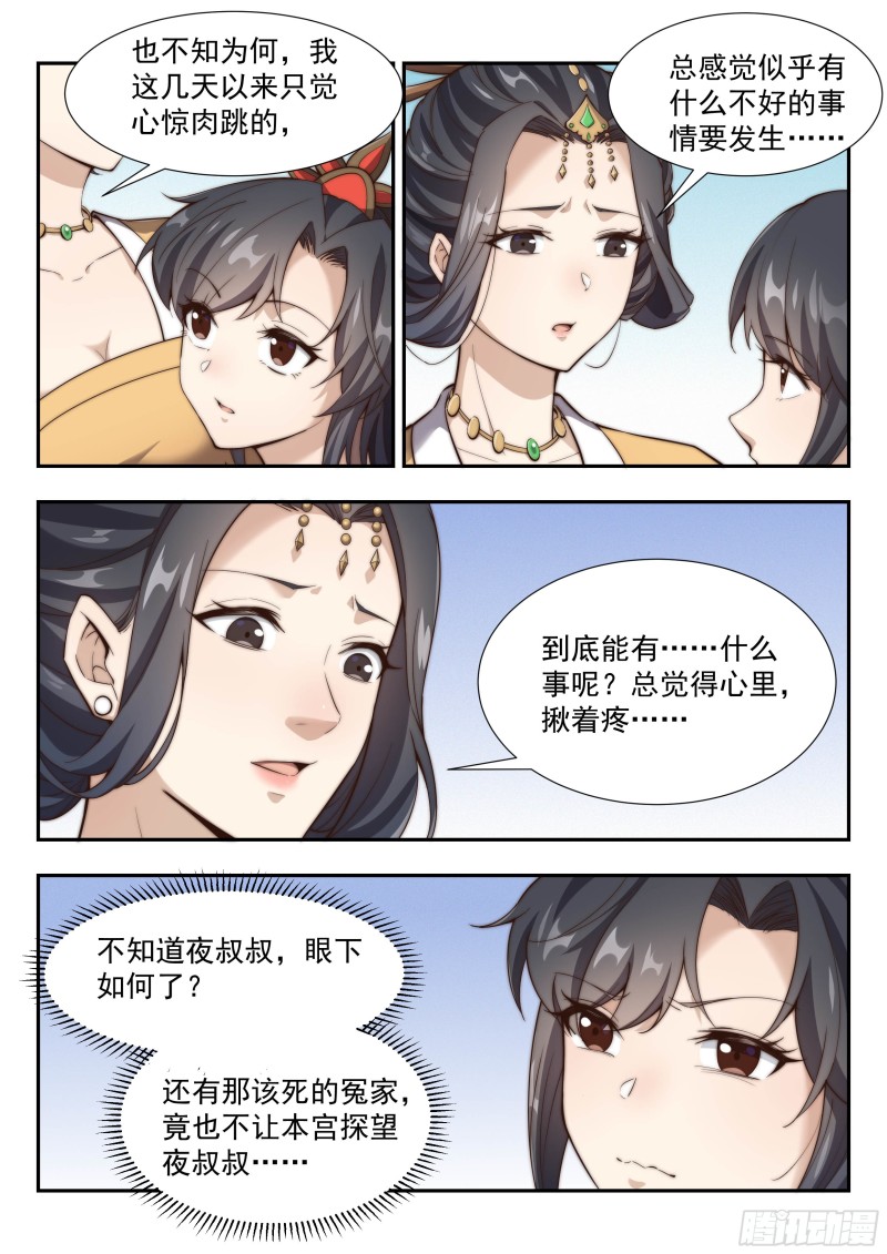 你没吃过猪肉，还没见过猪跑吗-第145话