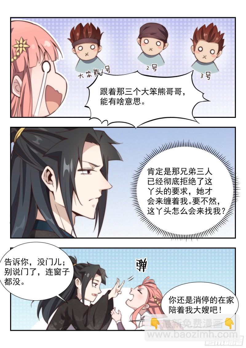 你没吃过猪肉，还没见过猪跑吗-第145话