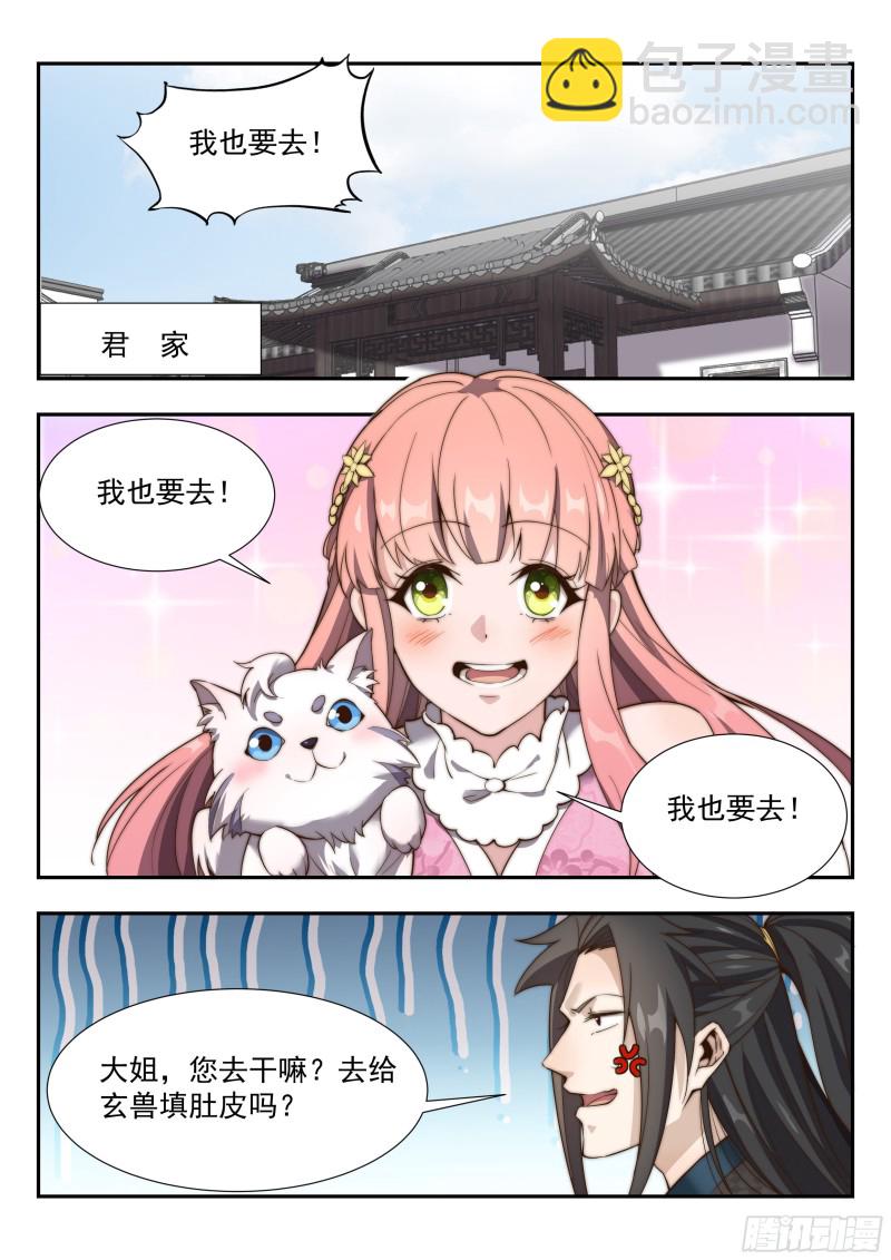 你没吃过猪肉，还没见过猪跑吗-第145话