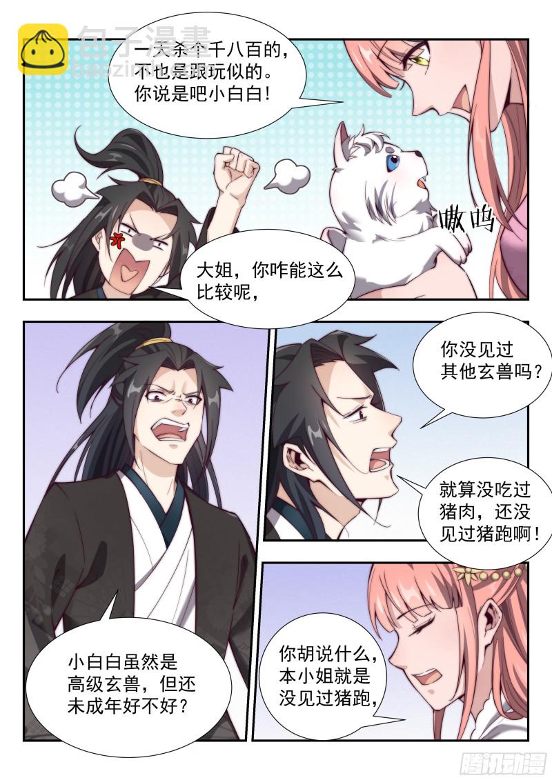你没吃过猪肉，还没见过猪跑吗-第145话
