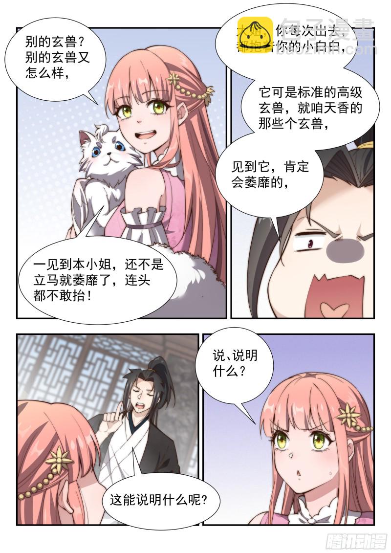 你没吃过猪肉，还没见过猪跑吗-第145话