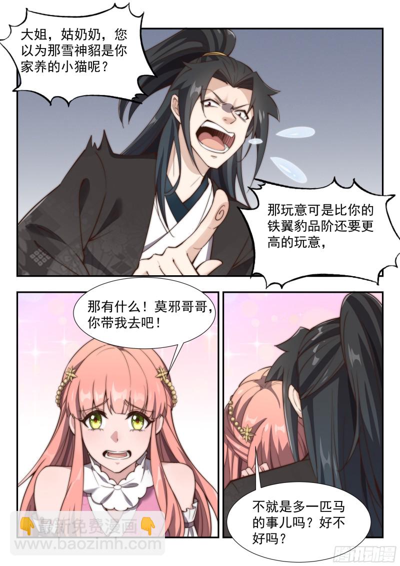 你没吃过猪肉，还没见过猪跑吗-第145话