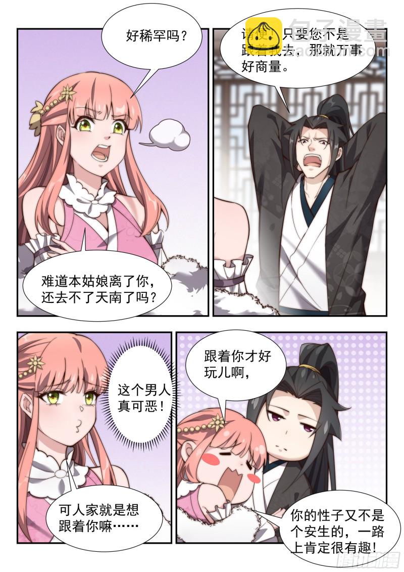 你没吃过猪肉，还没见过猪跑吗-第145话