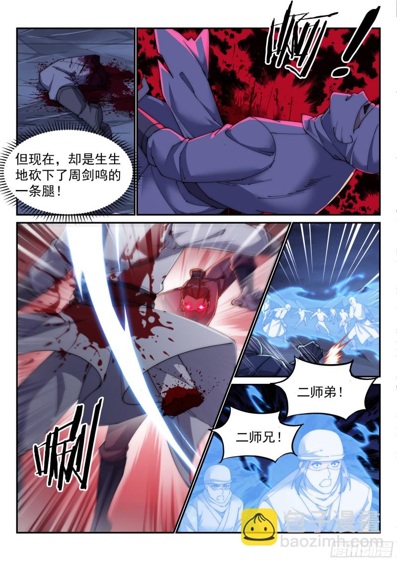 又少了一个-第149话