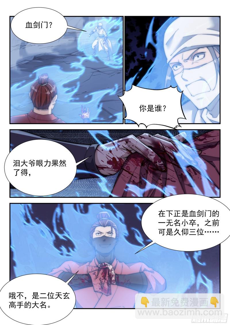 又少了一个-第149话