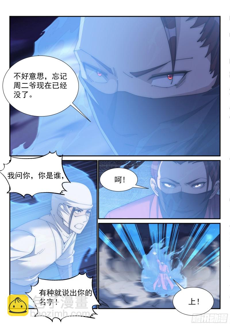又少了一个-第149话