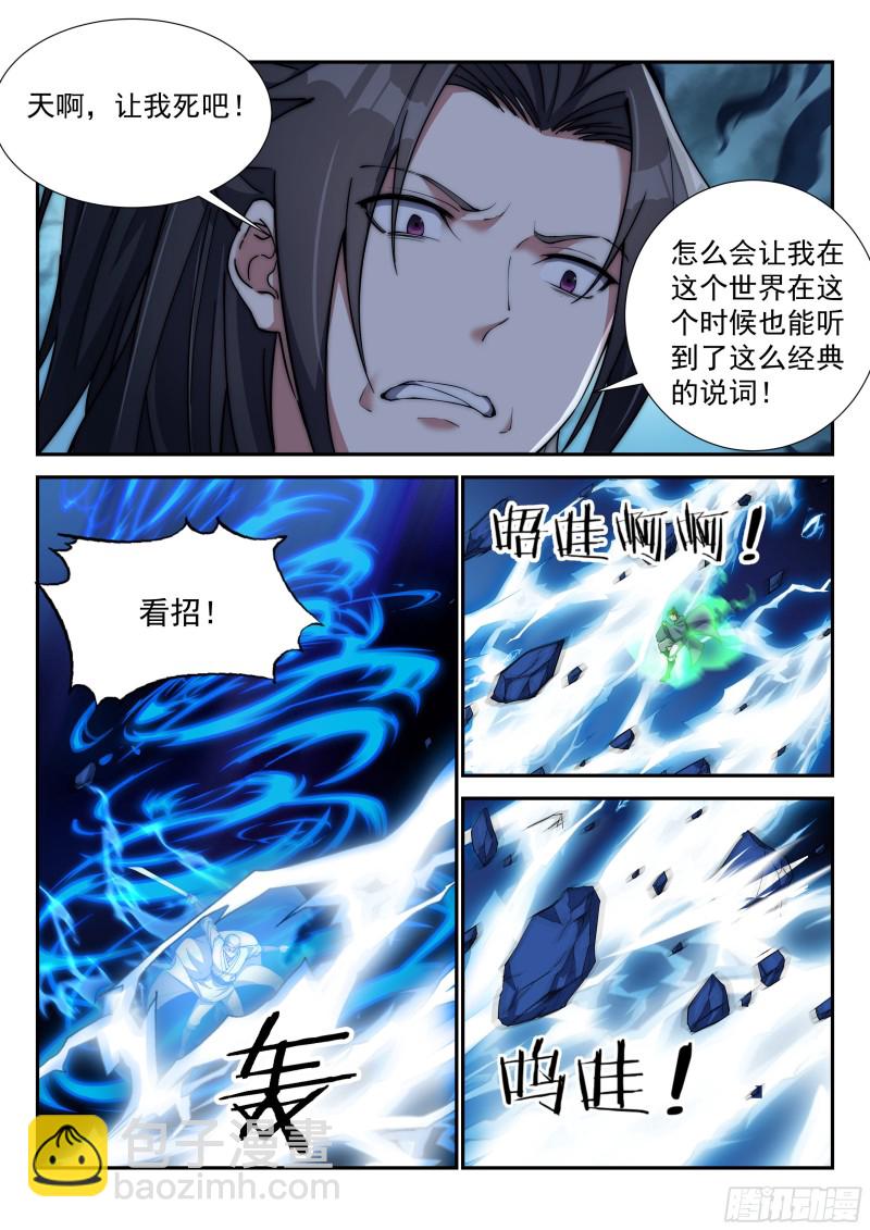 又少了一个-第149话