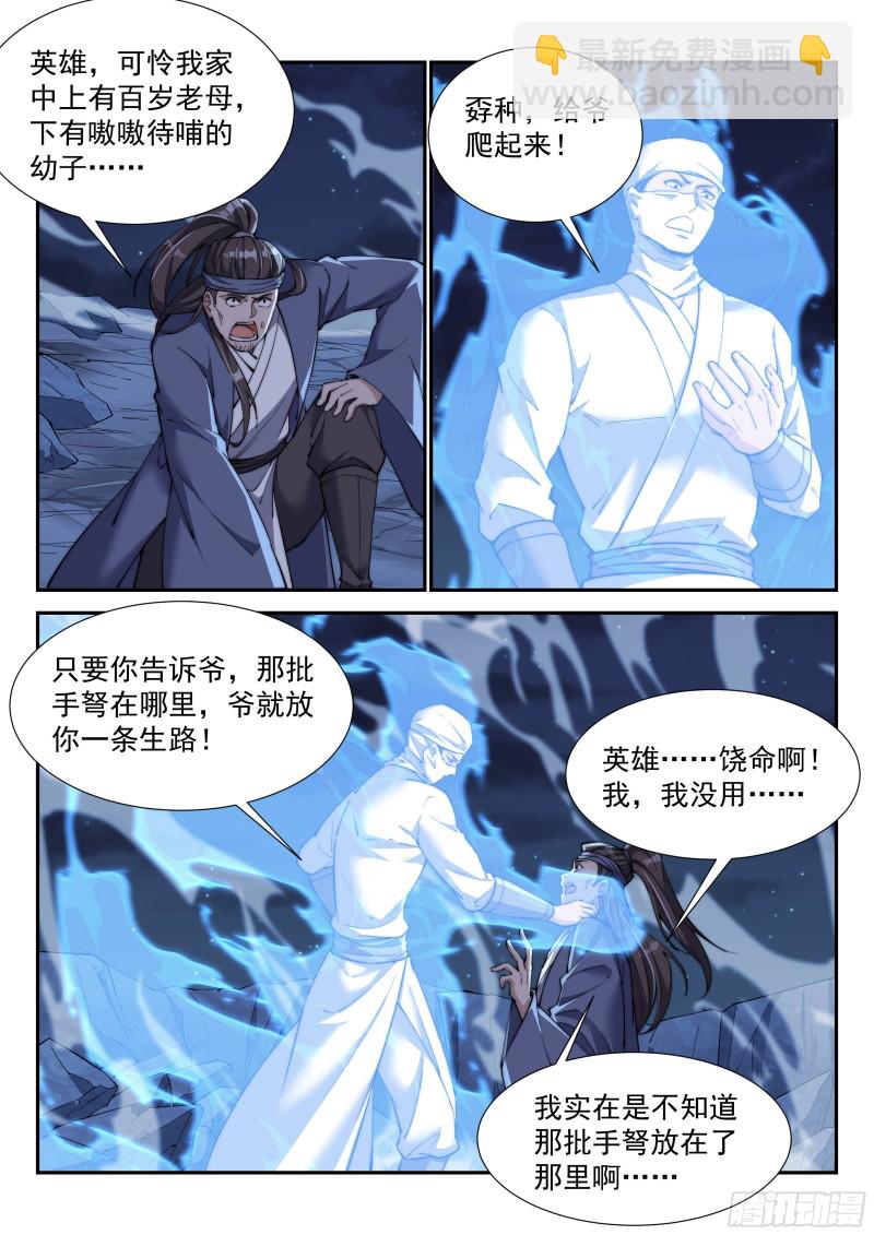 又少了一个-第149话