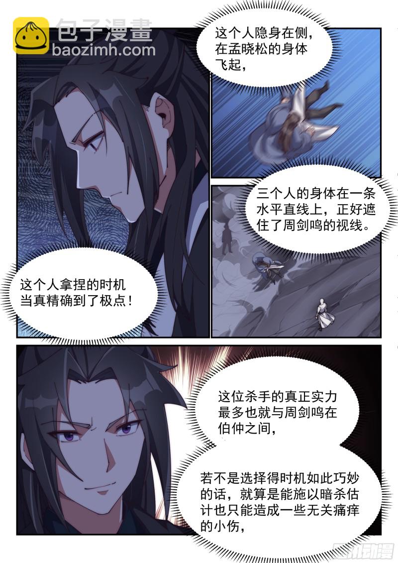 又少了一个-第149话