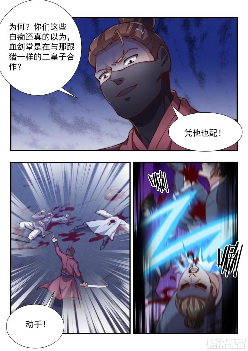 疯狂虐杀-第151话