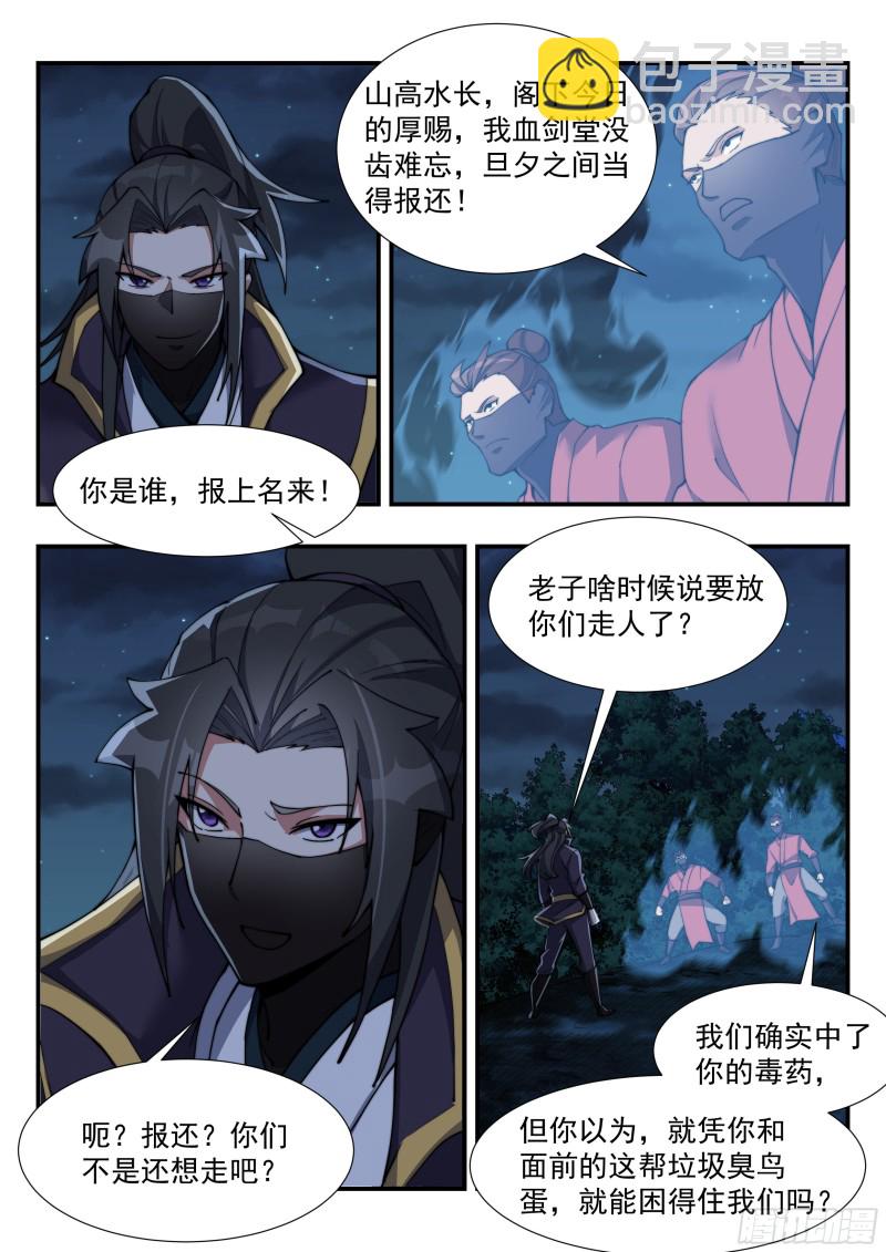 疯狂虐杀-第151话