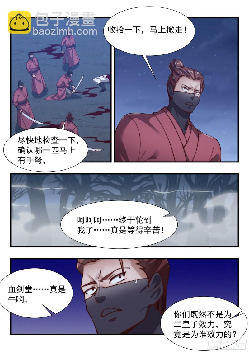 疯狂虐杀-第151话