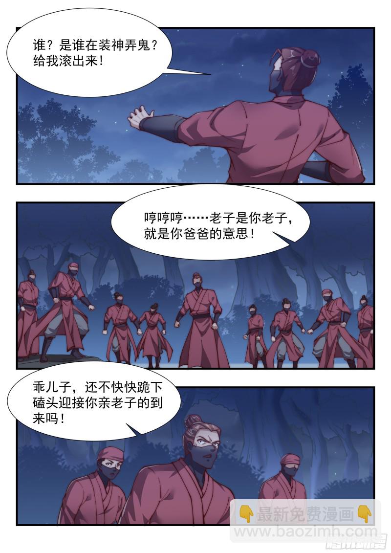 疯狂虐杀-第151话