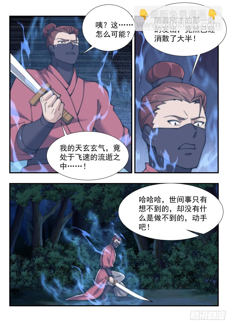 疯狂虐杀-第151话