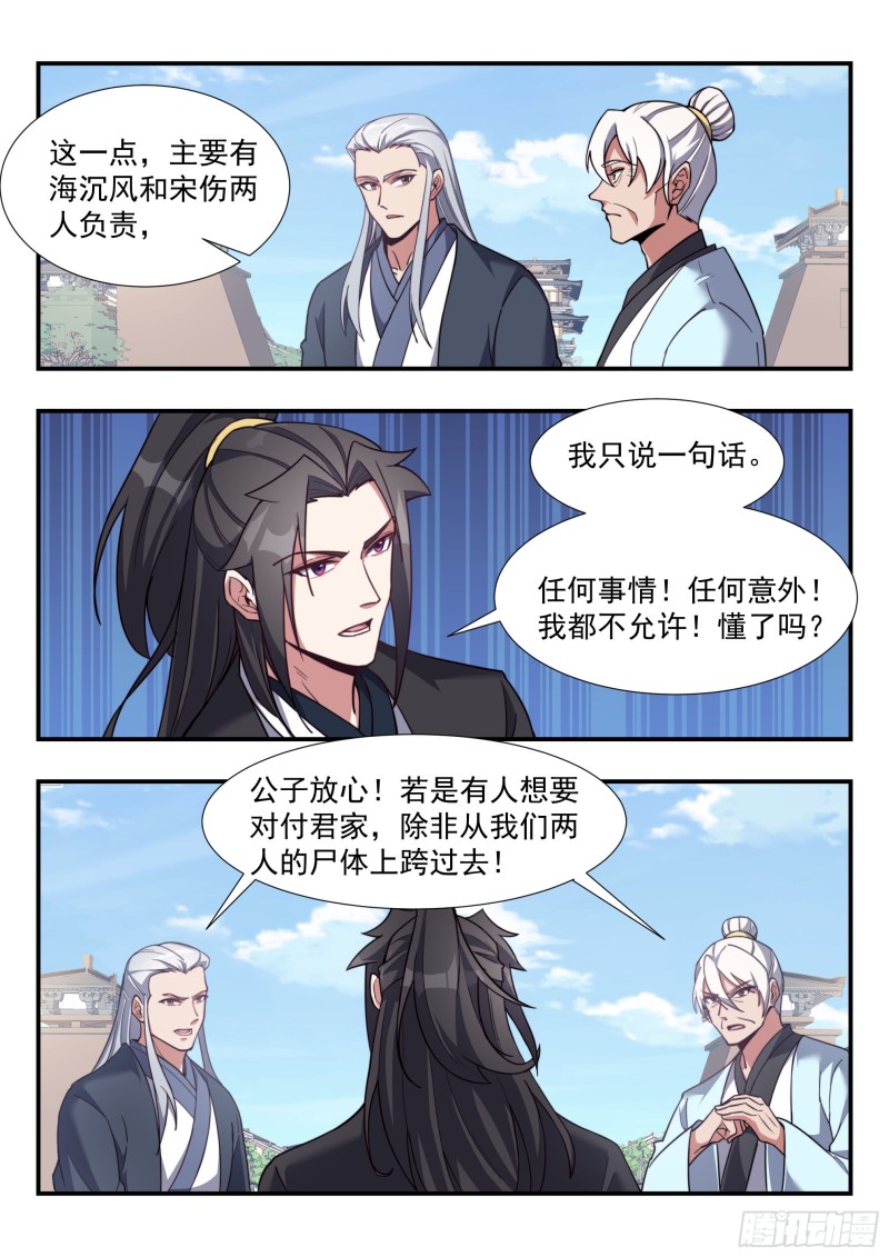违反军纪-第153话