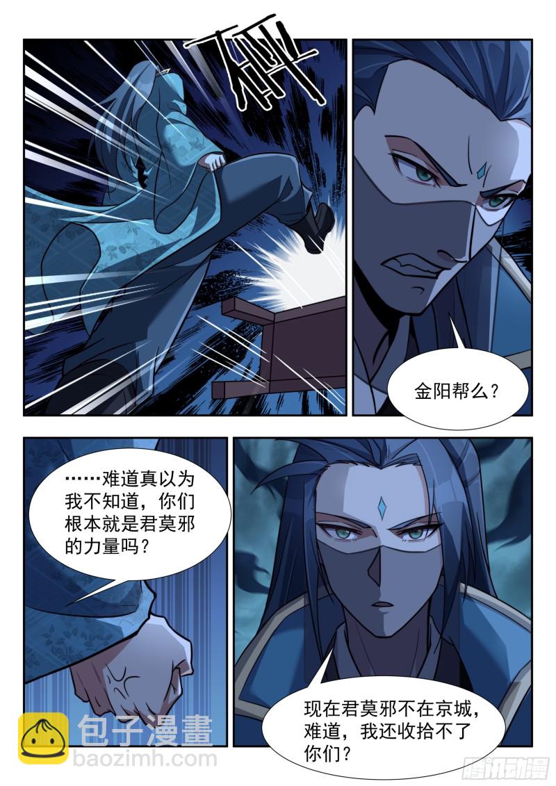 违反军纪-第153话