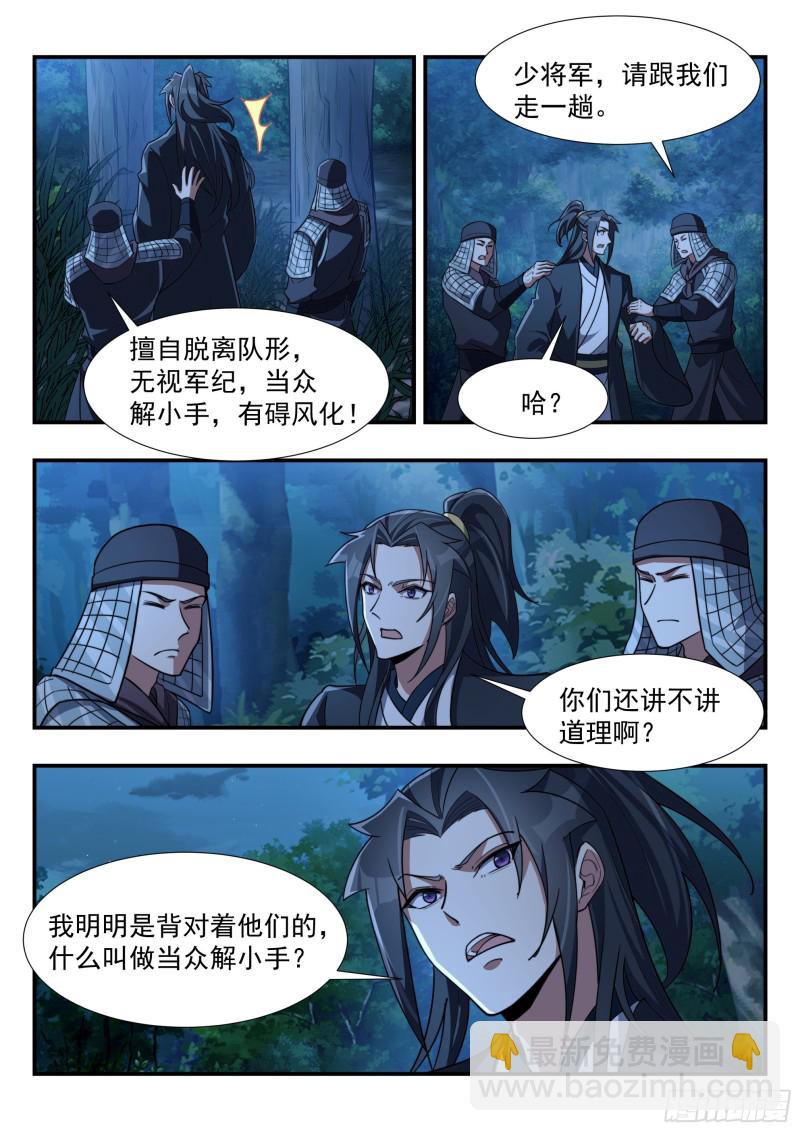 违反军纪-第153话