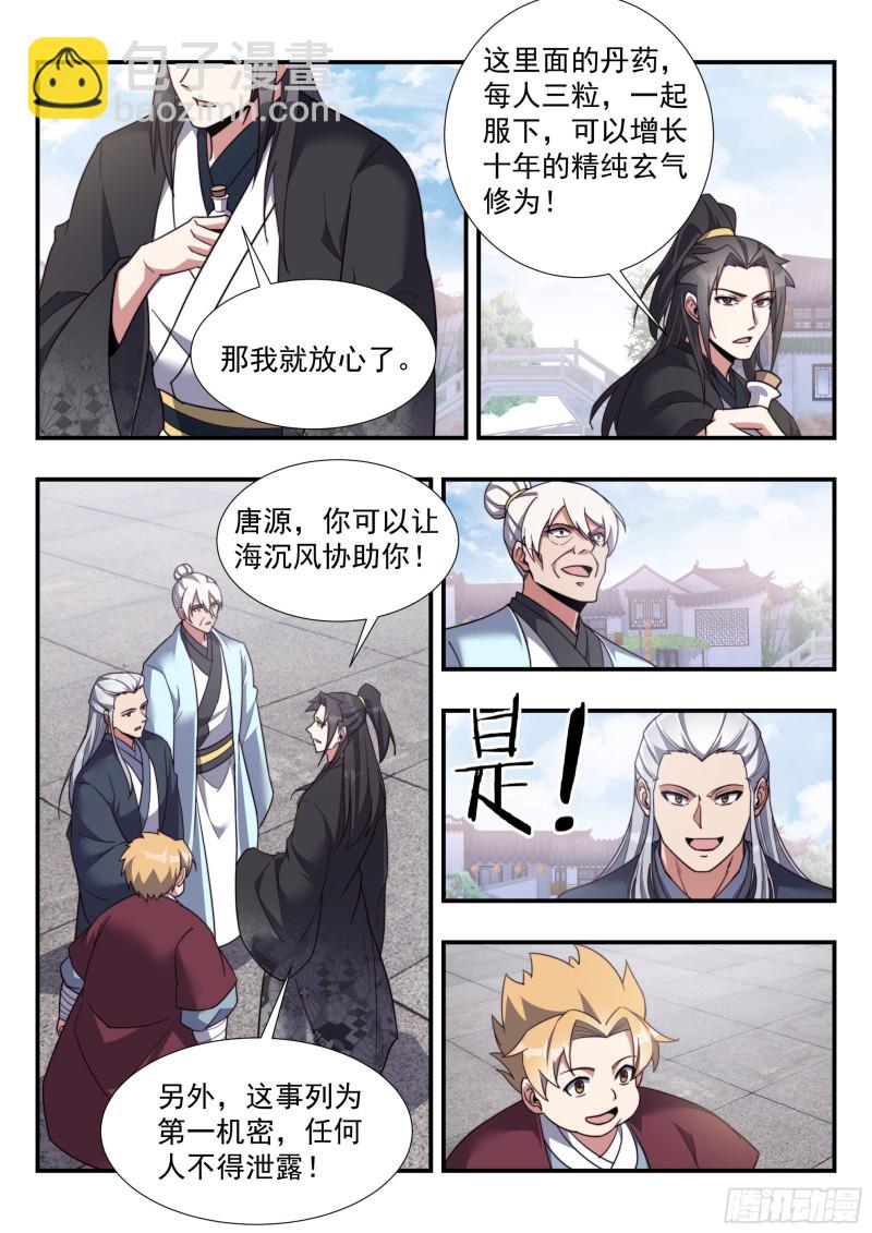 违反军纪-第153话