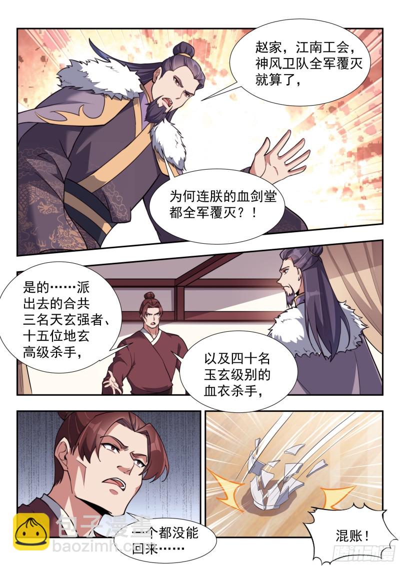 违反军纪-第153话