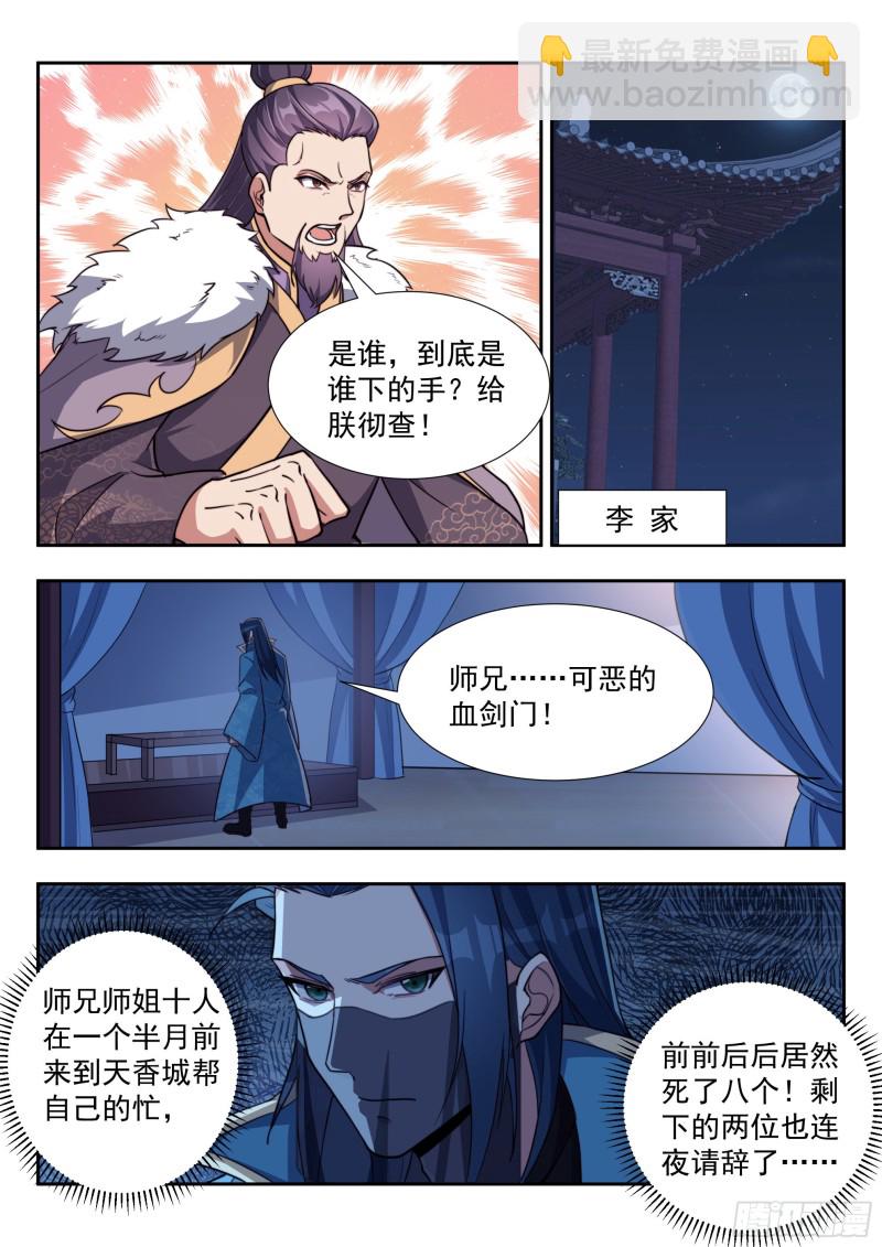 违反军纪-第153话