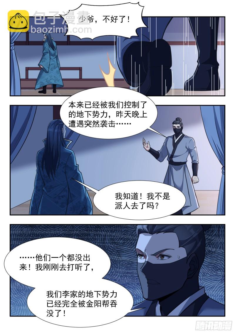 违反军纪-第153话
