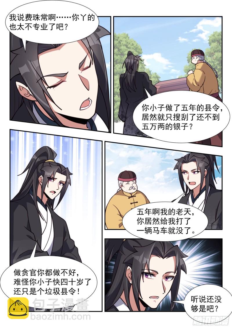两个小妞两个麻烦-第155话