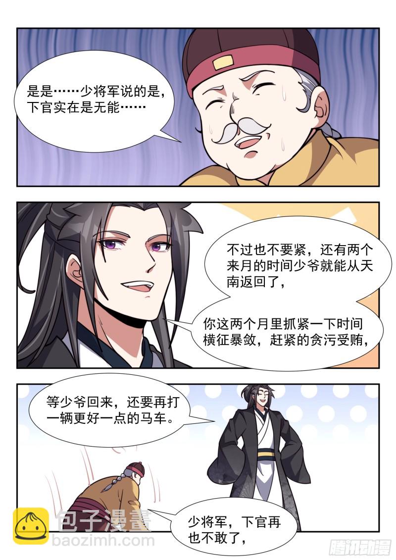 两个小妞两个麻烦-第155话