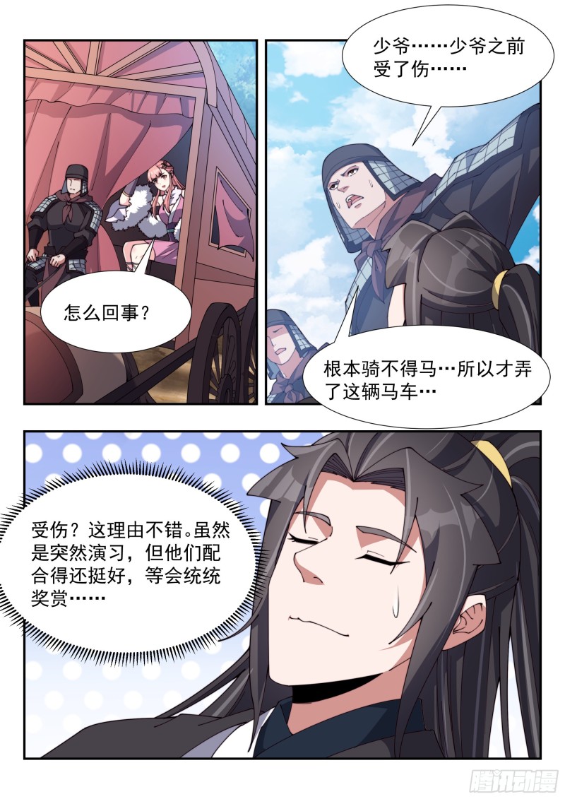 阴阳和合散？-第157话