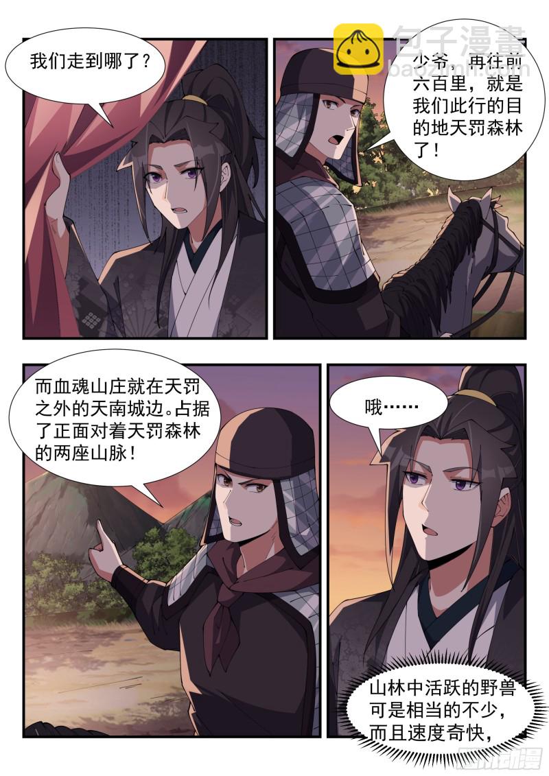 阴阳和合散？-第157话
