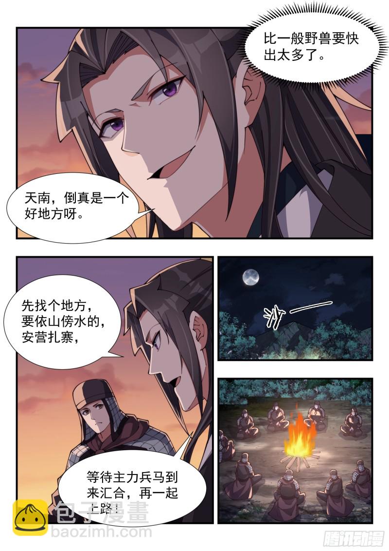阴阳和合散？-第157话