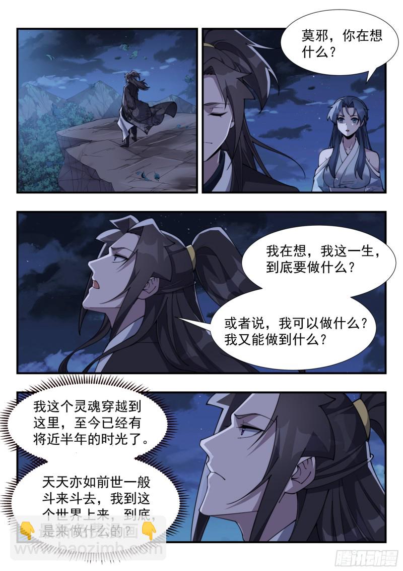 阴阳和合散？-第157话