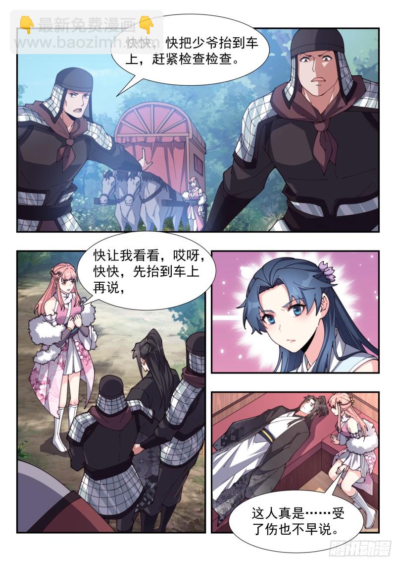 阴阳和合散？-第157话