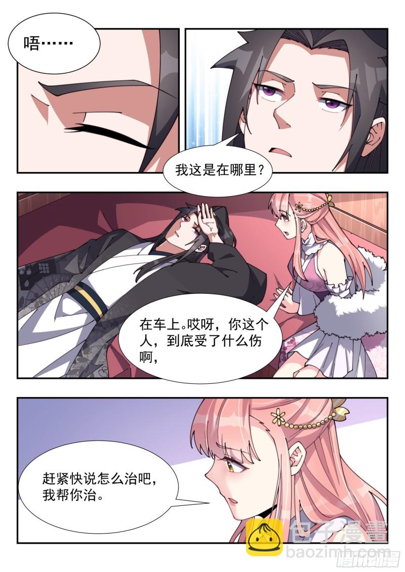 阴阳和合散？-第157话