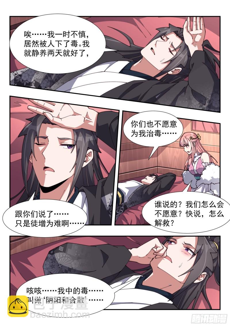 阴阳和合散？-第157话