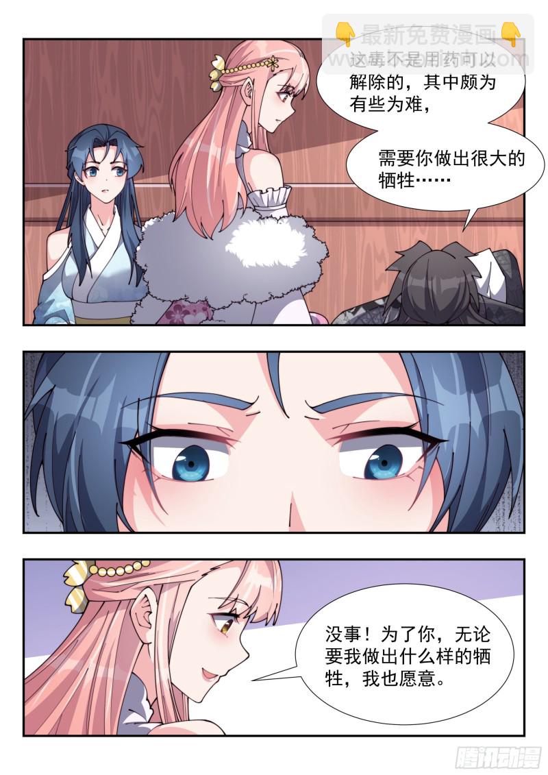 阴阳和合散？-第157话