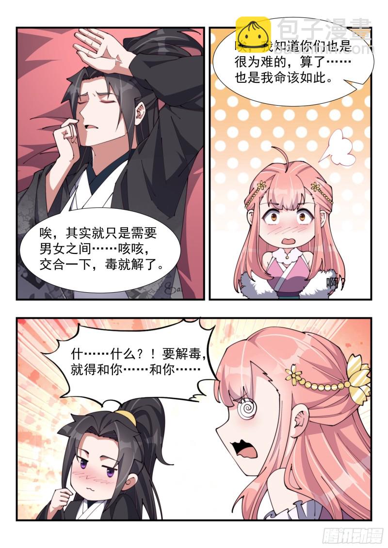 阴阳和合散？-第157话