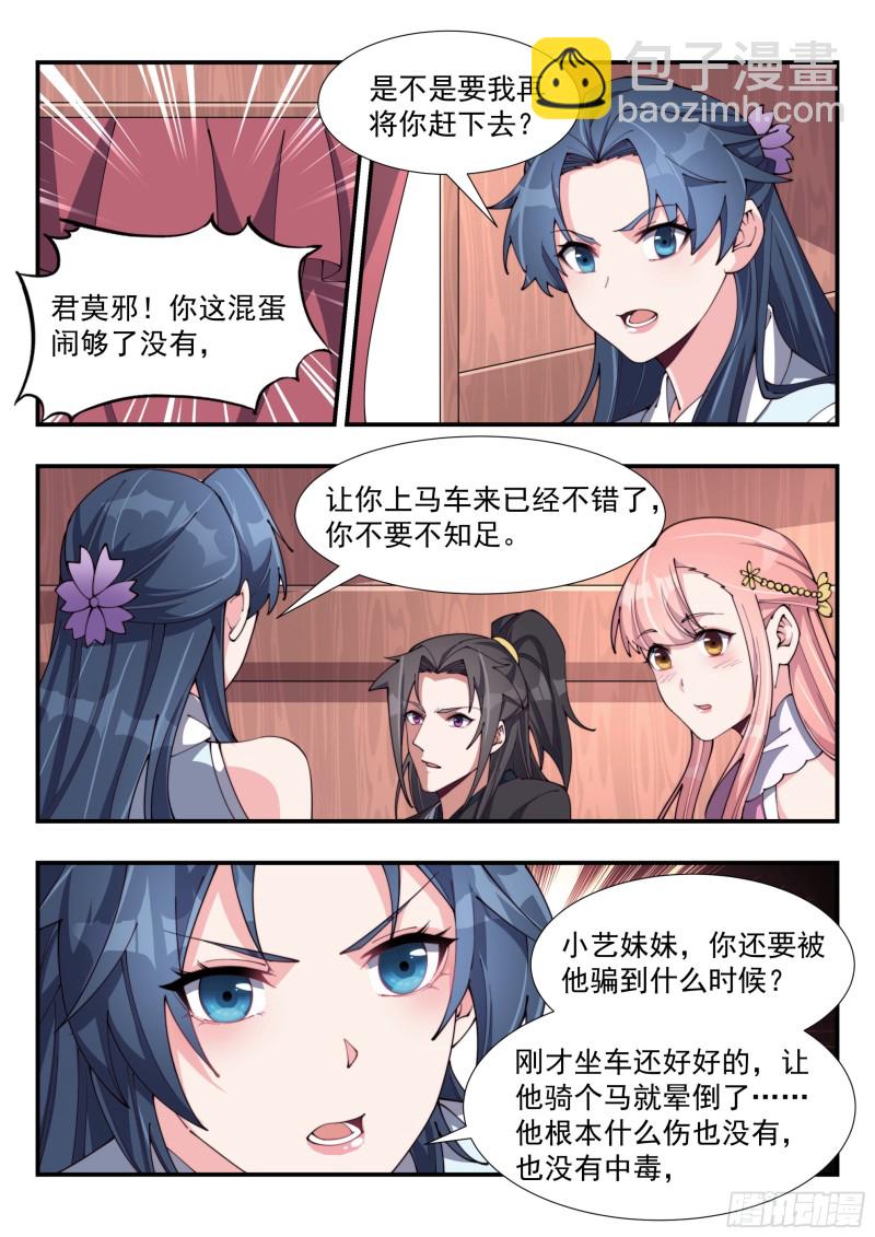 阴阳和合散？-第157话