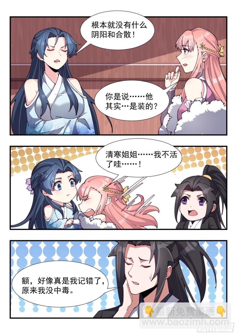 阴阳和合散？-第157话