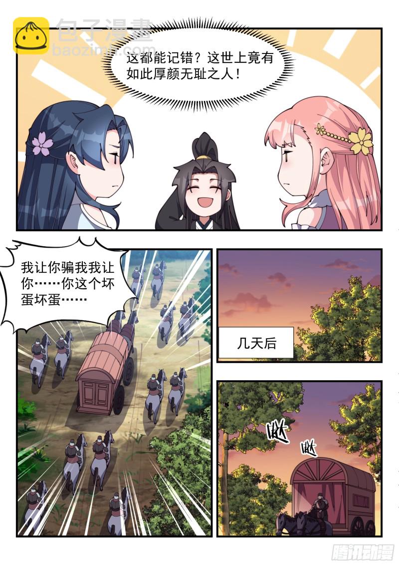 阴阳和合散？-第157话