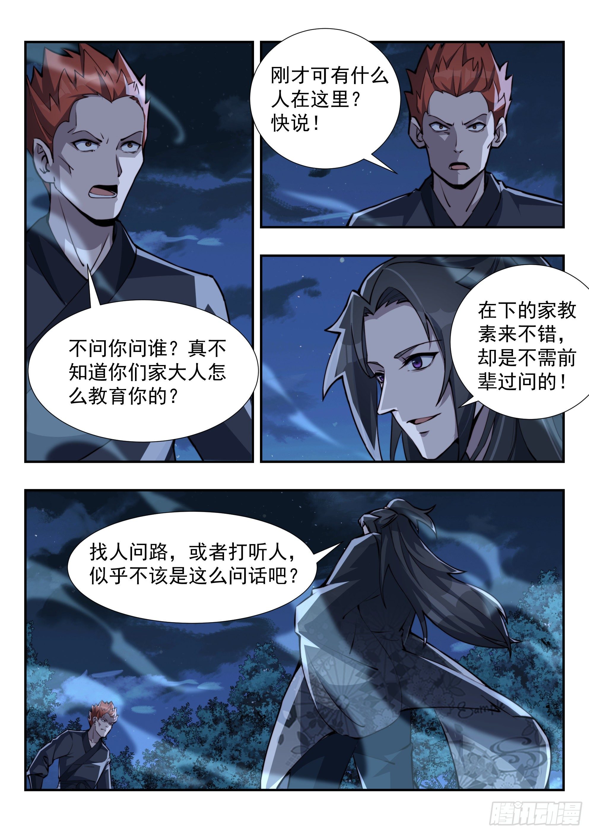 甥舅见面不相识-第159话