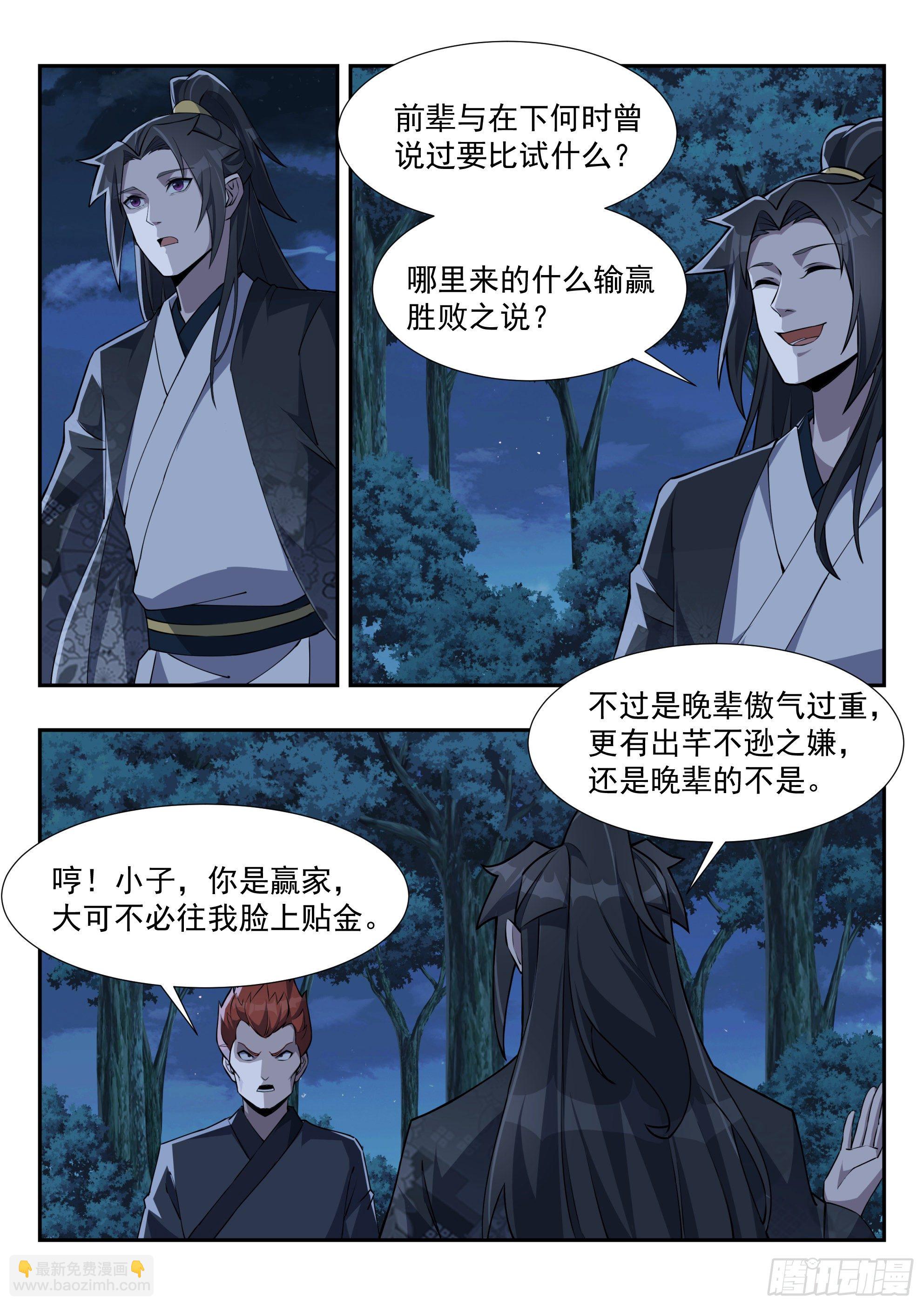 甥舅见面不相识-第159话