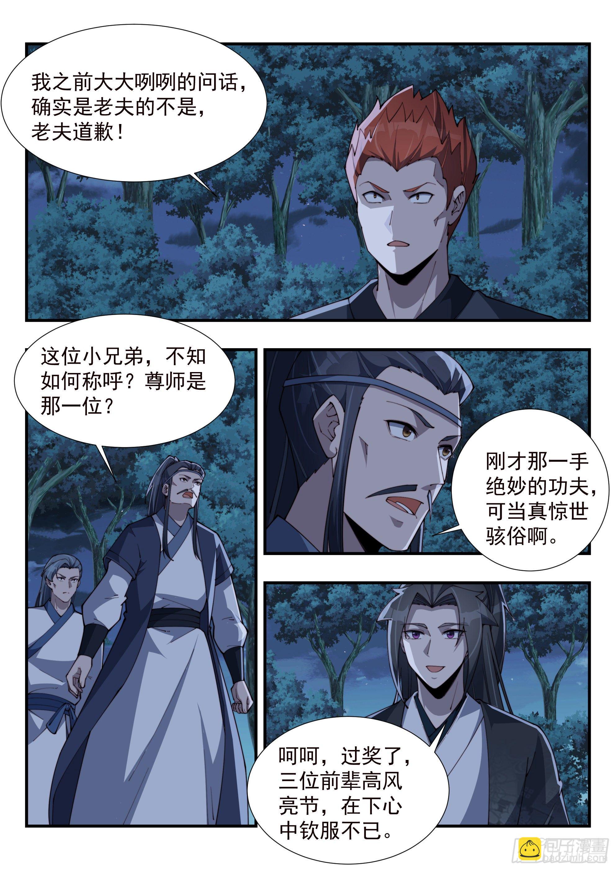 甥舅见面不相识-第159话
